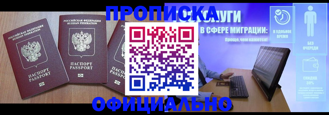 прописка для кредита в Заинске