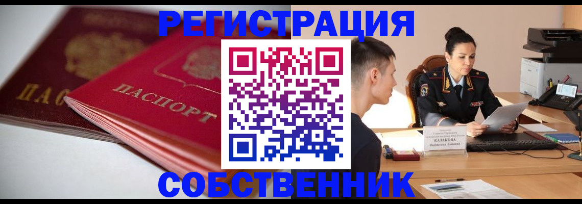 временная регистрация купить в Заинске