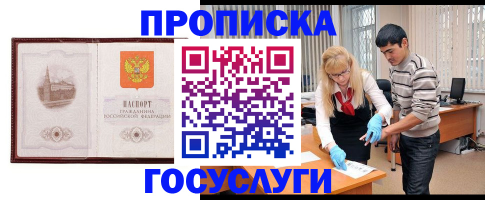 прописка 2025 в Заинске
