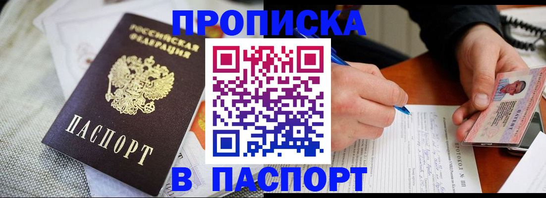 временная прописка в Заинске